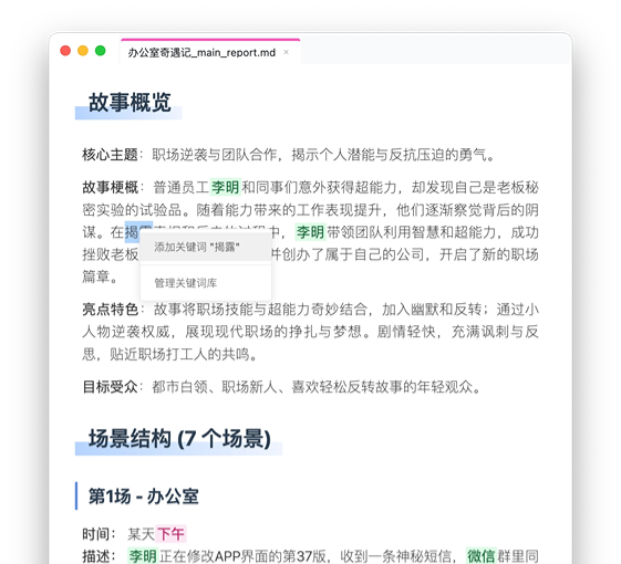 Mark2 自定义高亮展示